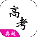 高考真题