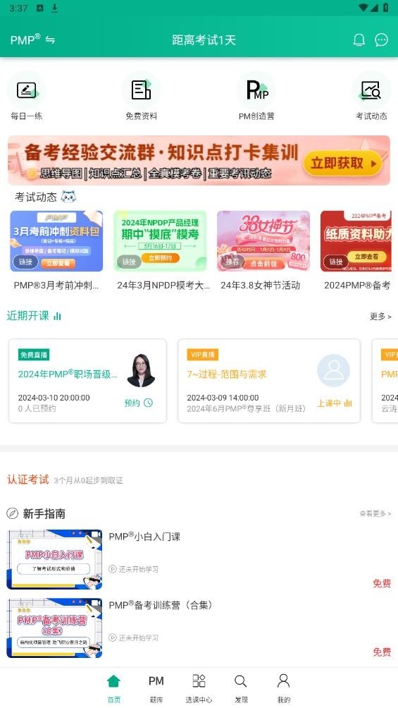 PMP项目管理助手