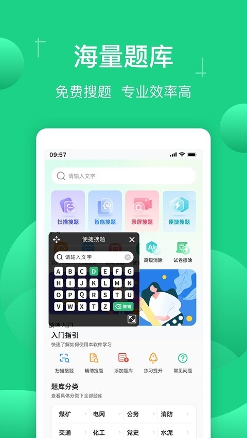 小包搜题