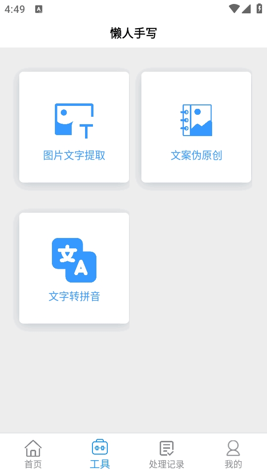 懒人手写