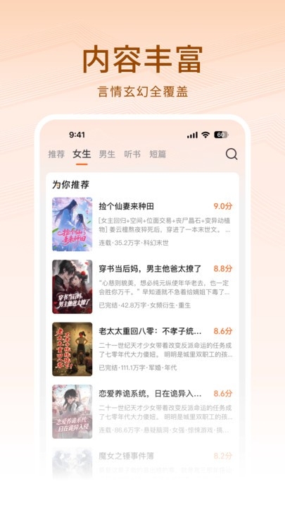 围炉小说官方版