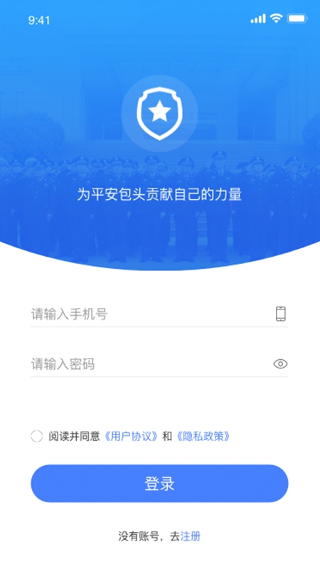 包头义警官方版