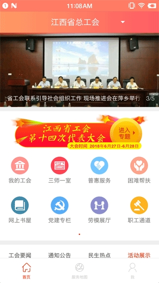 赣工惠官方版
