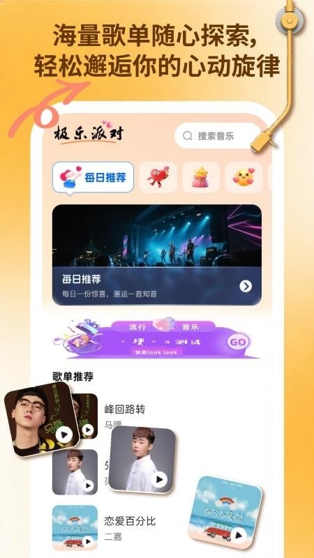 桔子音乐大全最新版