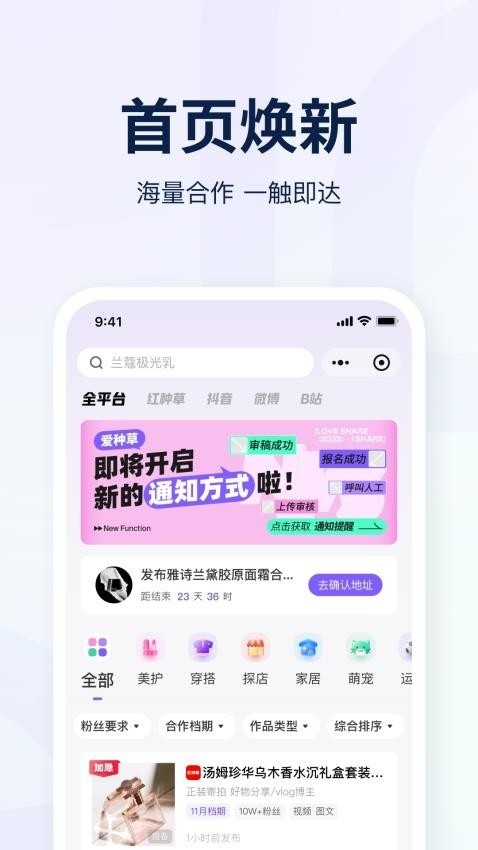 爱种草最新版