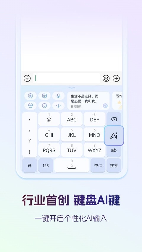 讯飞语音输入法