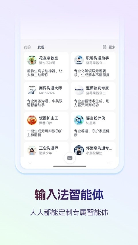 讯飞语音输入法