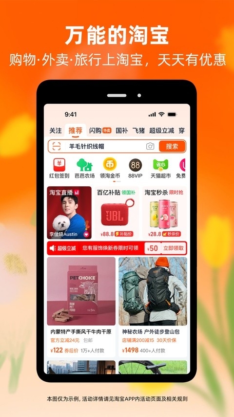 淘宝网上购物平台