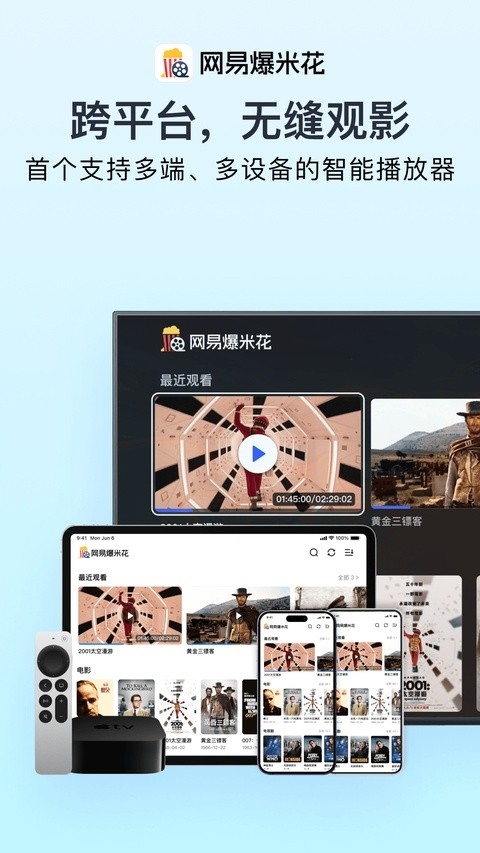 网易爆米花安卓版