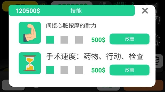 真实医疗模拟器