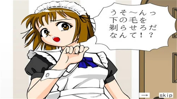 调教女仆