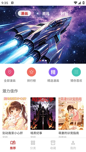 亲亲漫画乐园