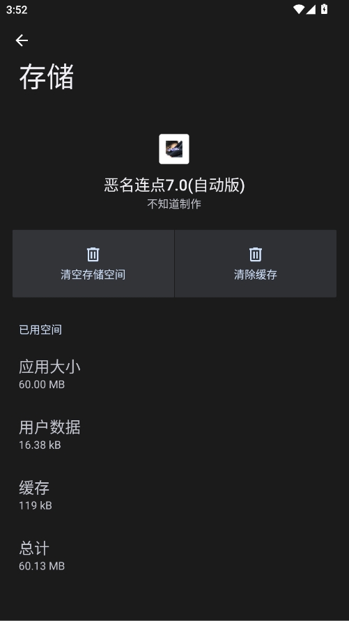 恶名连点7.0自动版