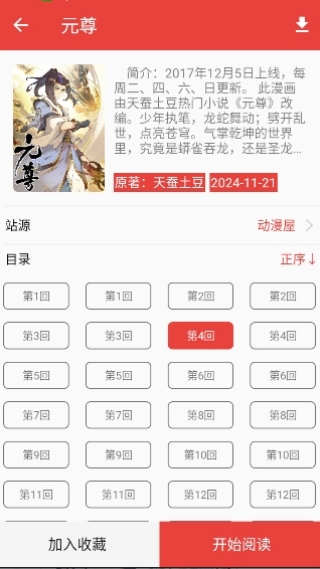 番茄漫画