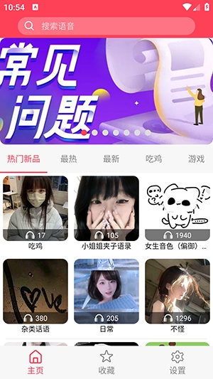 变声器Q