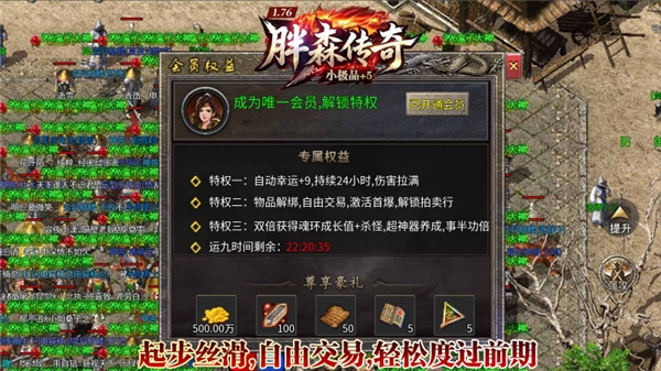 胖森传奇
