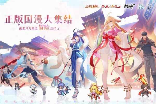 三千幻世免费版