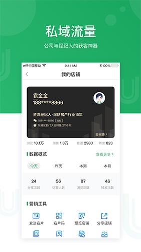 优居找房经纪