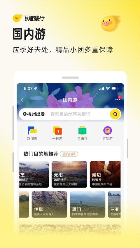 飞猪旅行