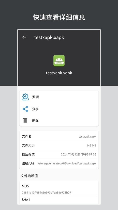 apk安装包管理