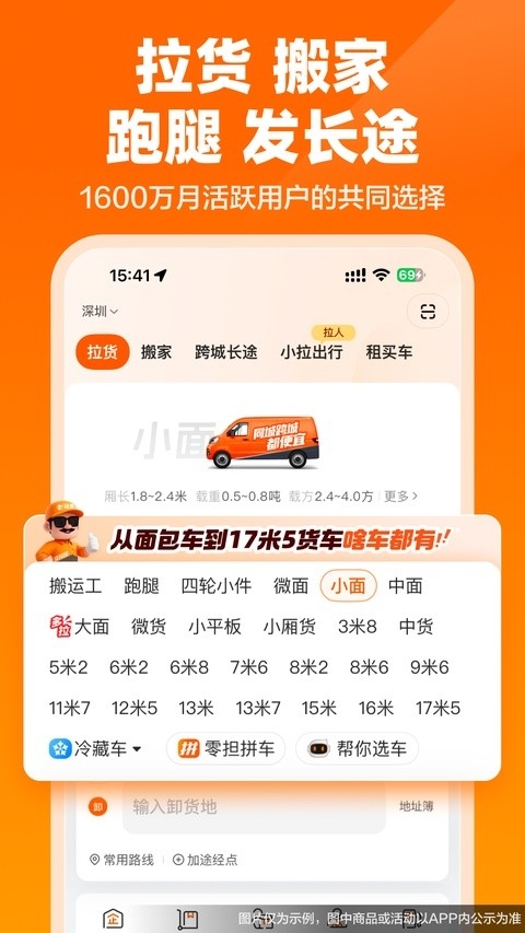 货拉拉