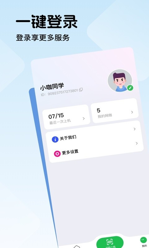 趣网咖