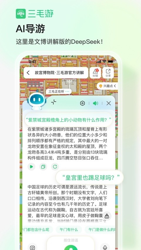 三毛游