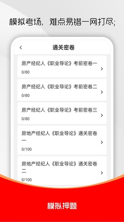 房地产经纪人刷题库