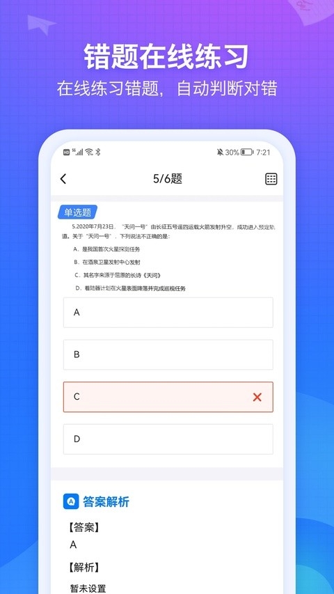 纠错大师
