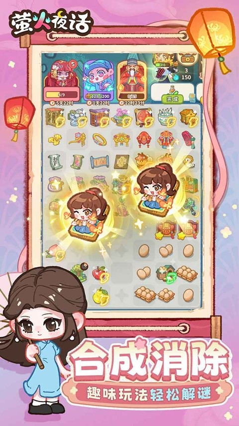 萤火夜话