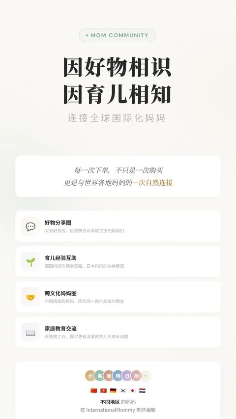 国际妈咪