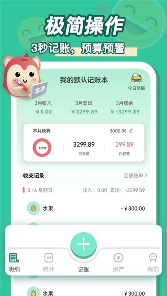 罐罐记账