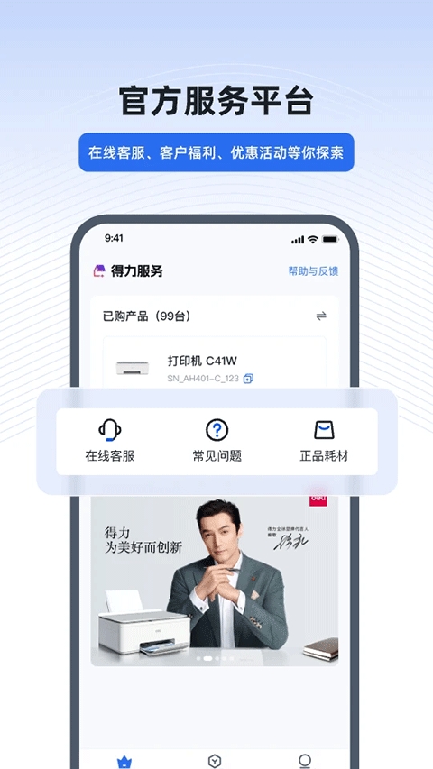 得力e+