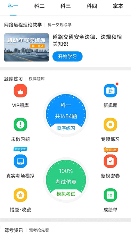 理论培训安驾365