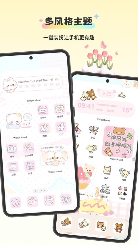 组件岛Widget Island