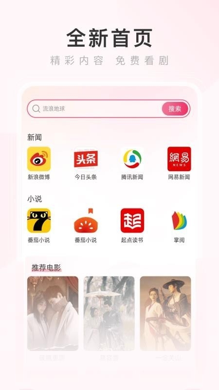 热搜浏览器