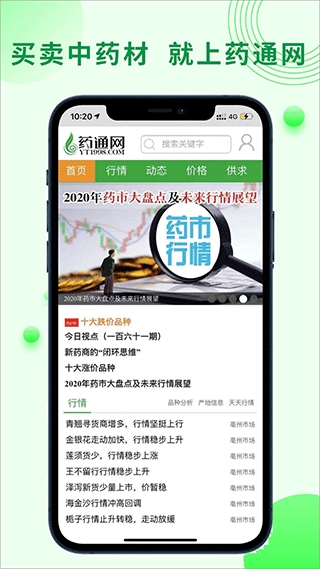 药通网官方正版