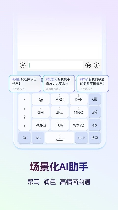 讯飞语音输入法