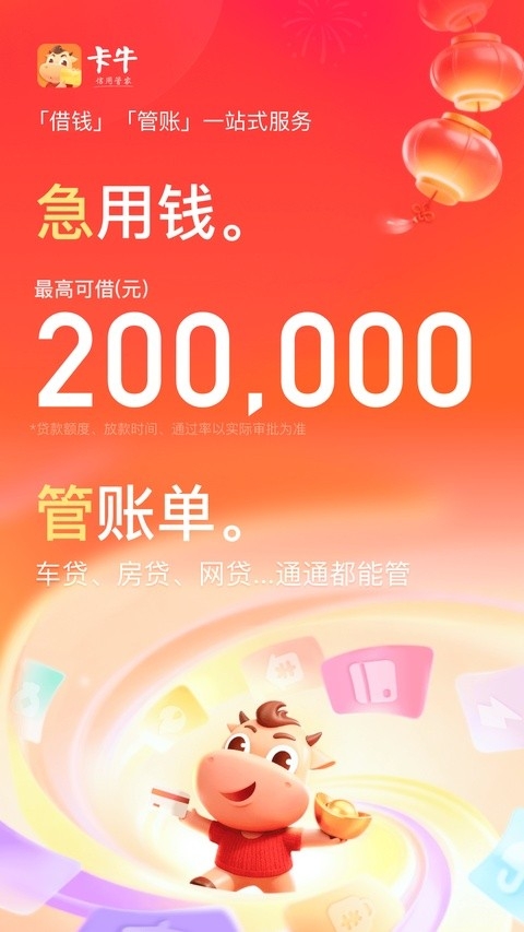 卡牛信用管家