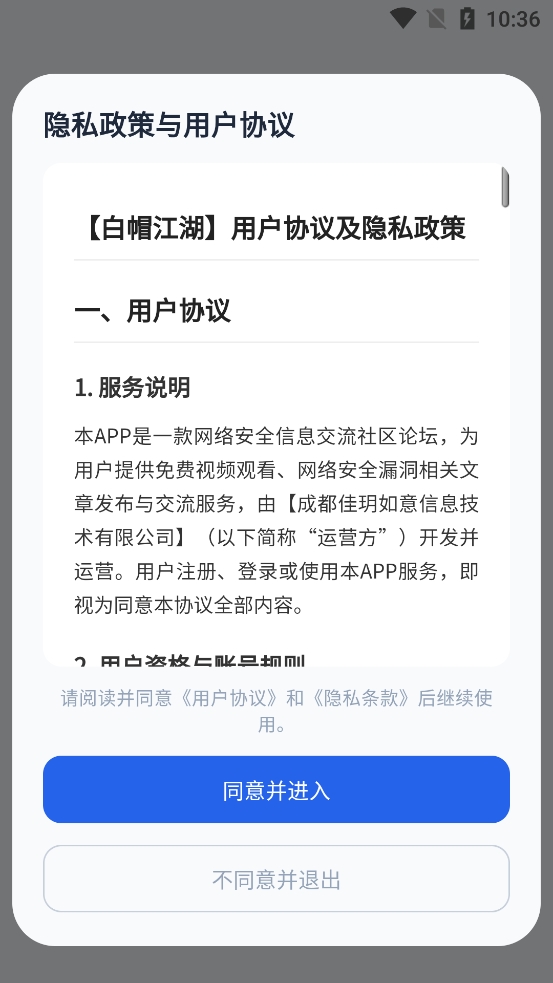 白帽江湖