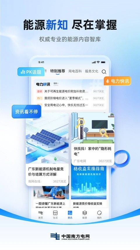 南网在线