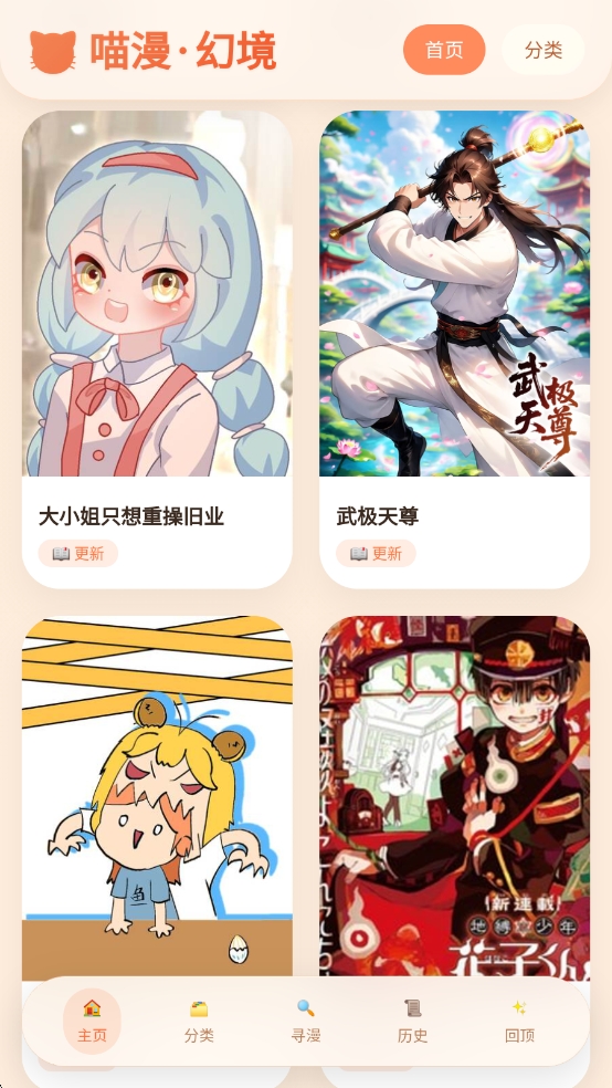 喵漫&middot;幻境