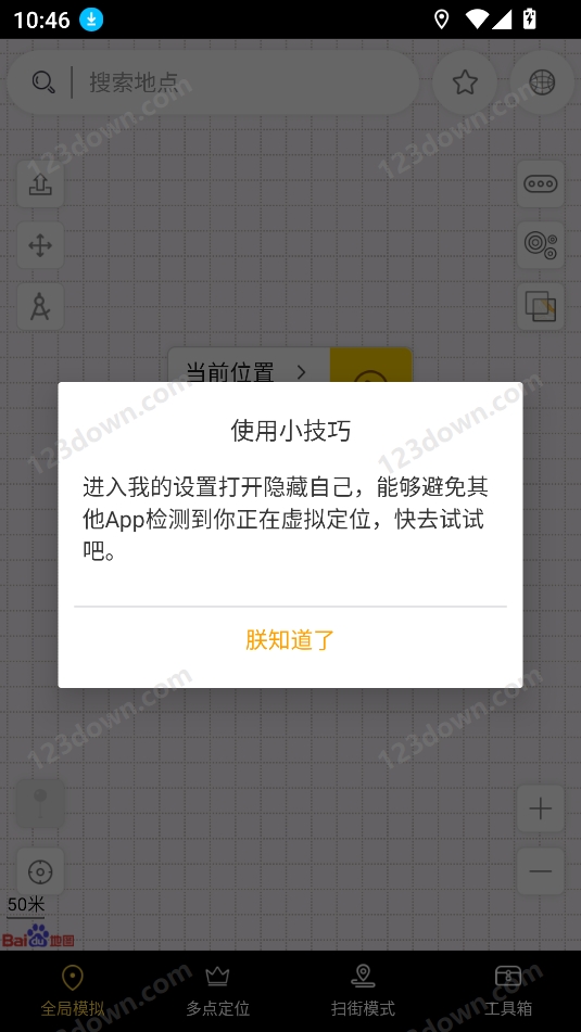 任我行虚拟位置软件