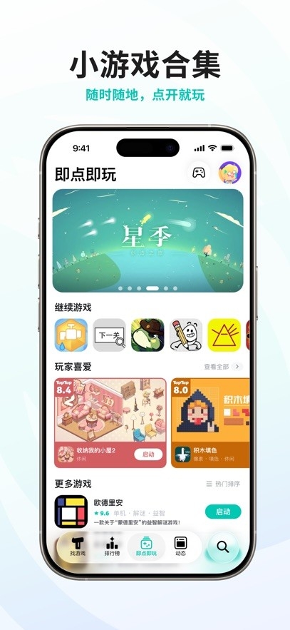 taptap云游戏