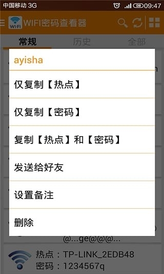 WIFI密码查看器