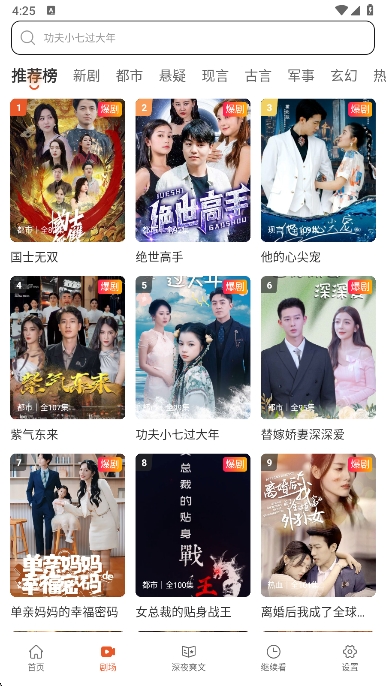 八戒免费短剧