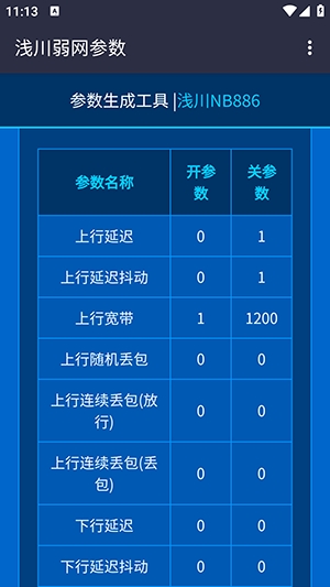 浅川参数生成器