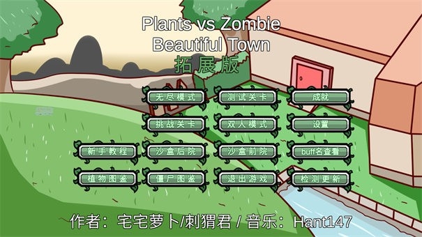 植物大战僵尸BT拓展版