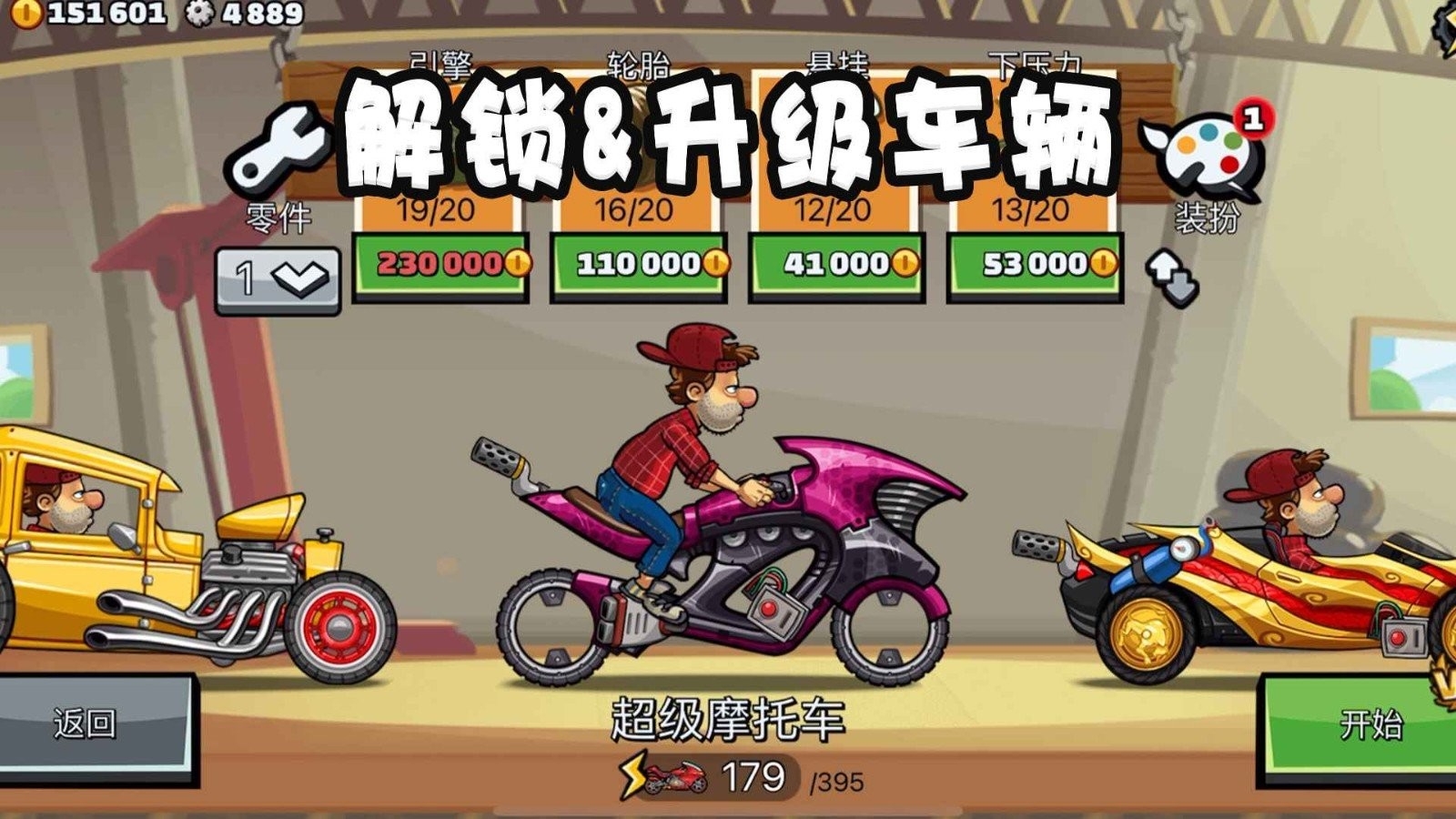 登山赛车2黑五版