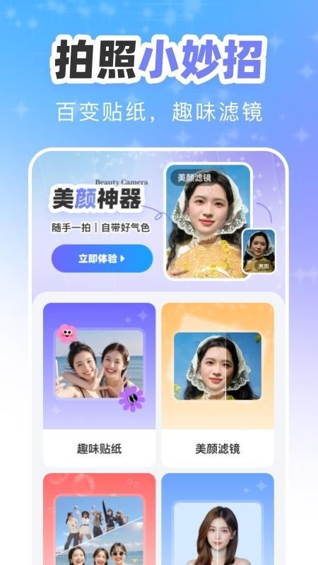 点点相机